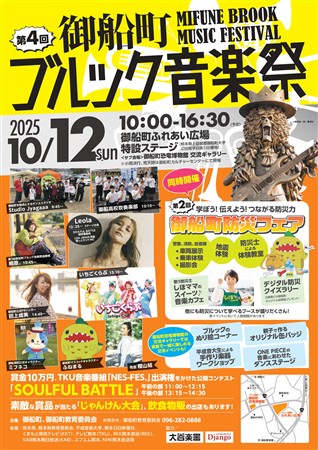 ブルック音楽祭ポスター写真
