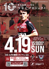 ロアッソ熊本ポスター