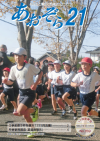 表紙　七滝中央小学校の持久走大会（12月6日）